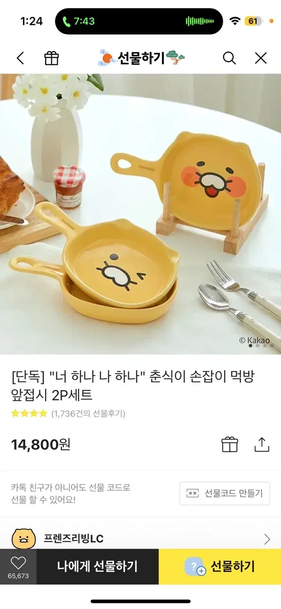 춘식이 앞접시